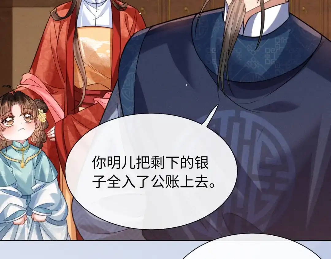 《我家家主八岁啦》26 开小灶 第43页