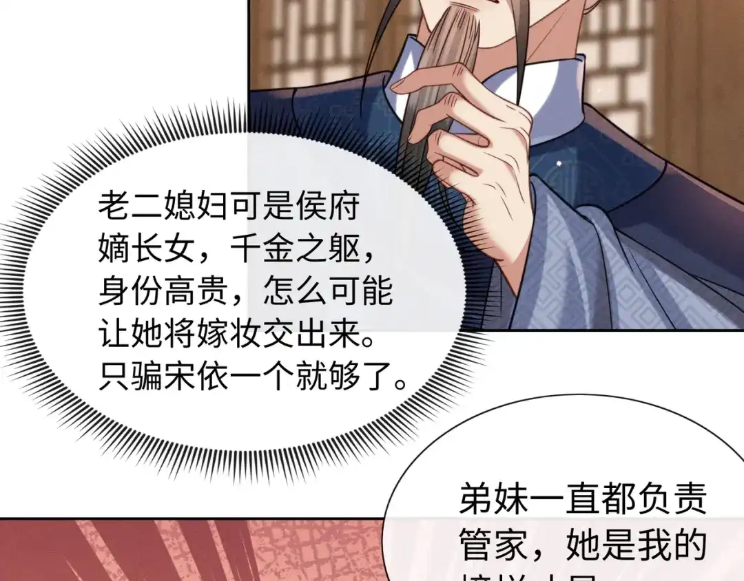 《我家家主八岁啦》26 开小灶 第46页
