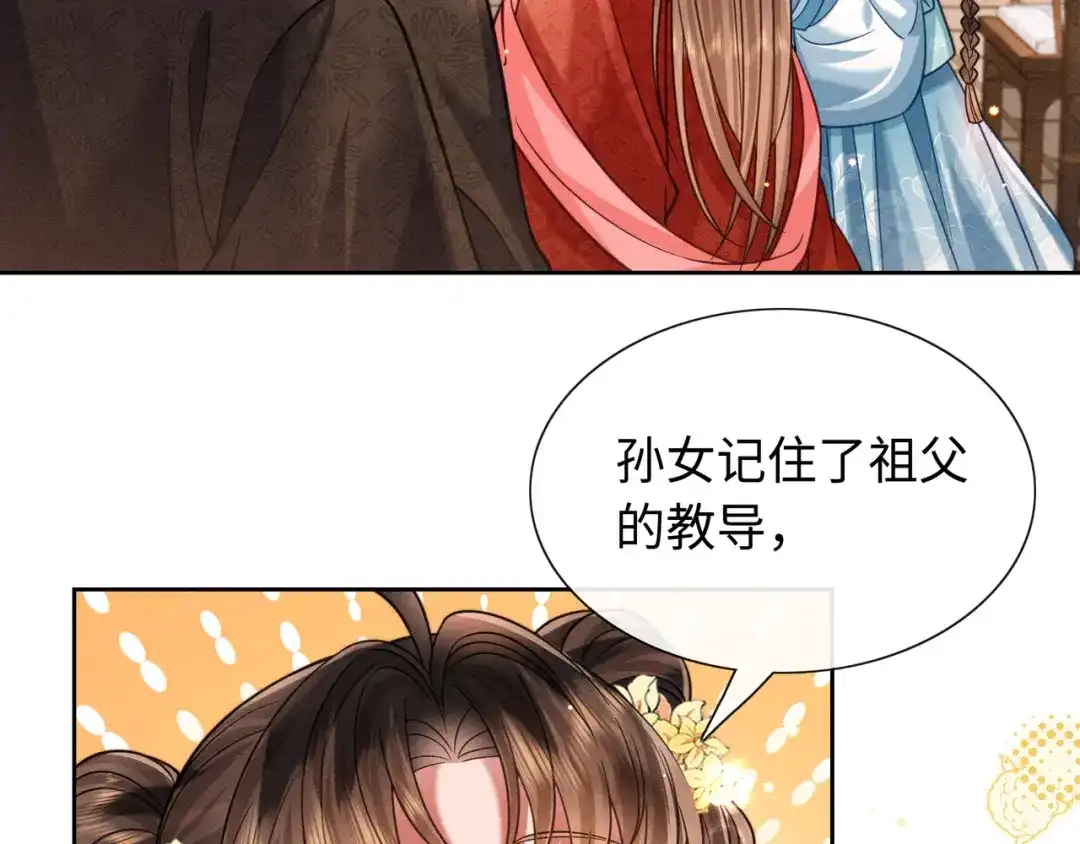 《我家家主八岁啦》26 开小灶 第22页