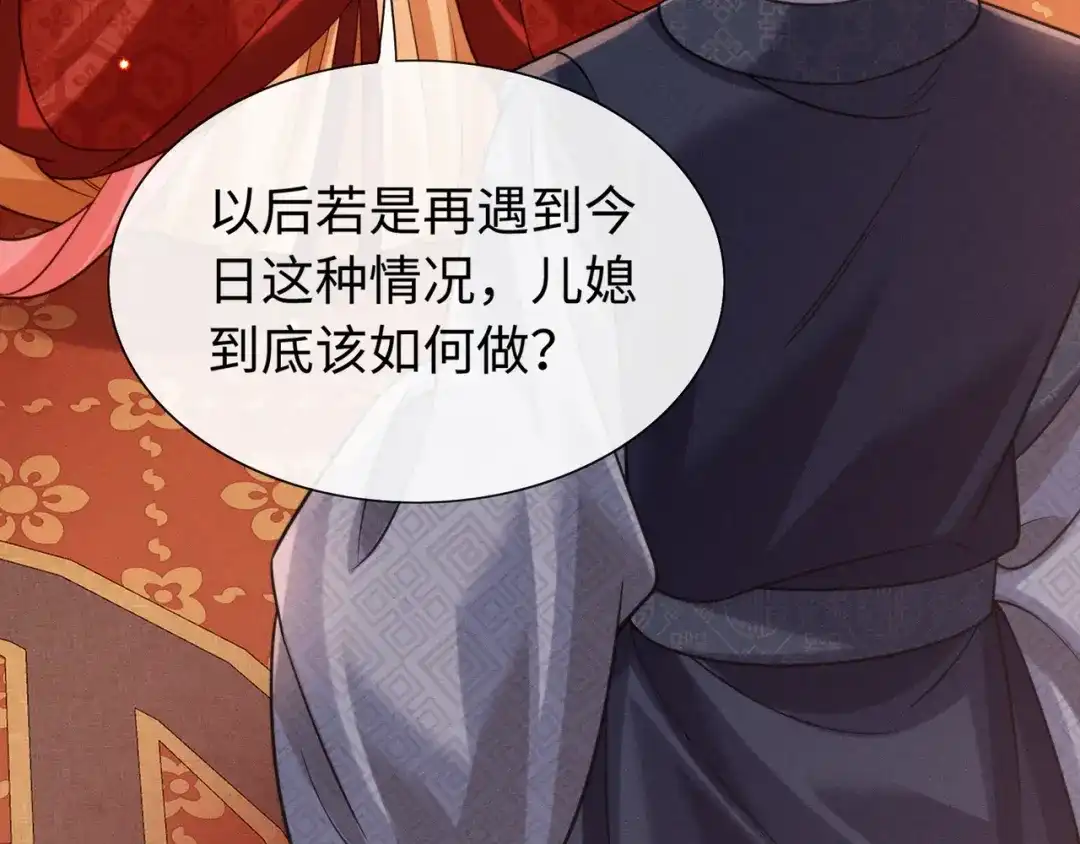 《我家家主八岁啦》26 开小灶 第14页