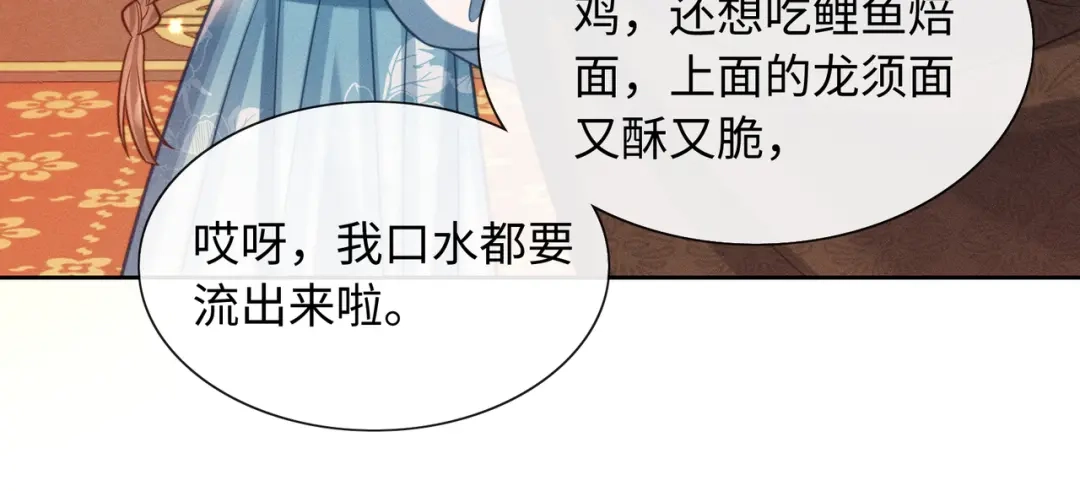 《我家家主八岁啦》26 开小灶 第66页