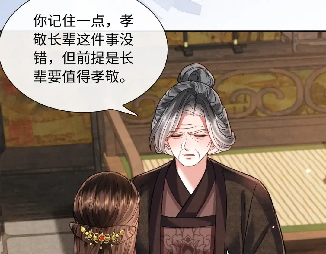 《我家家主八岁啦》26 开小灶 第59页