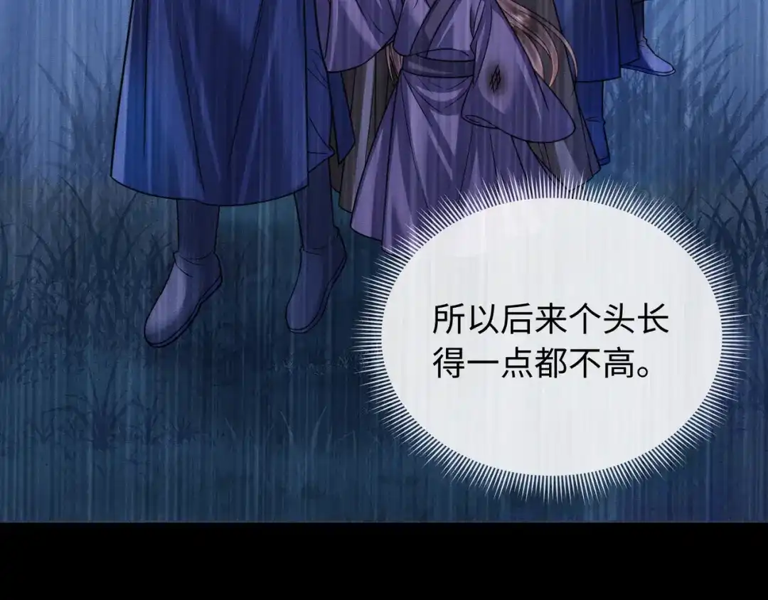 《我家家主八岁啦》26 开小灶 第74页