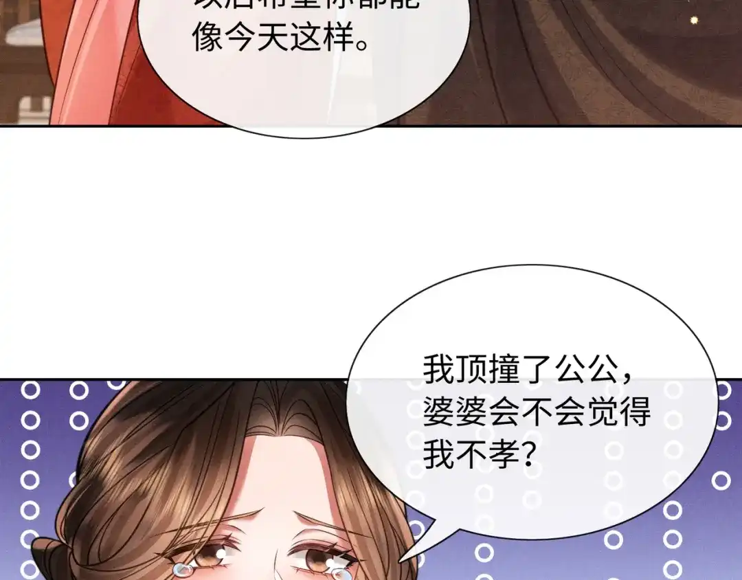《我家家主八岁啦》26 开小灶 第57页