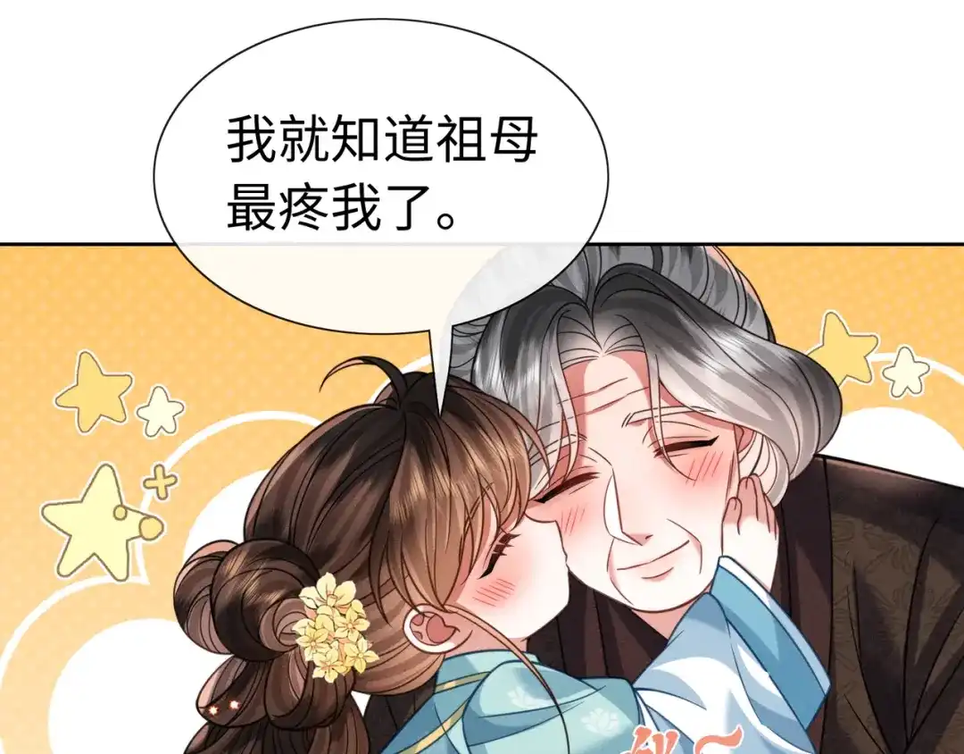 《我家家主八岁啦》26 开小灶 第71页