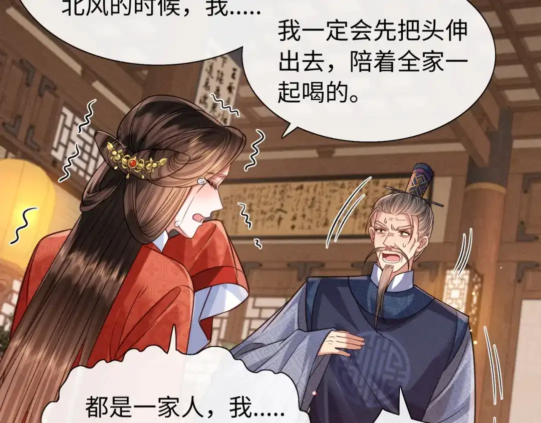《我家家主八岁啦》26 开小灶 第49页