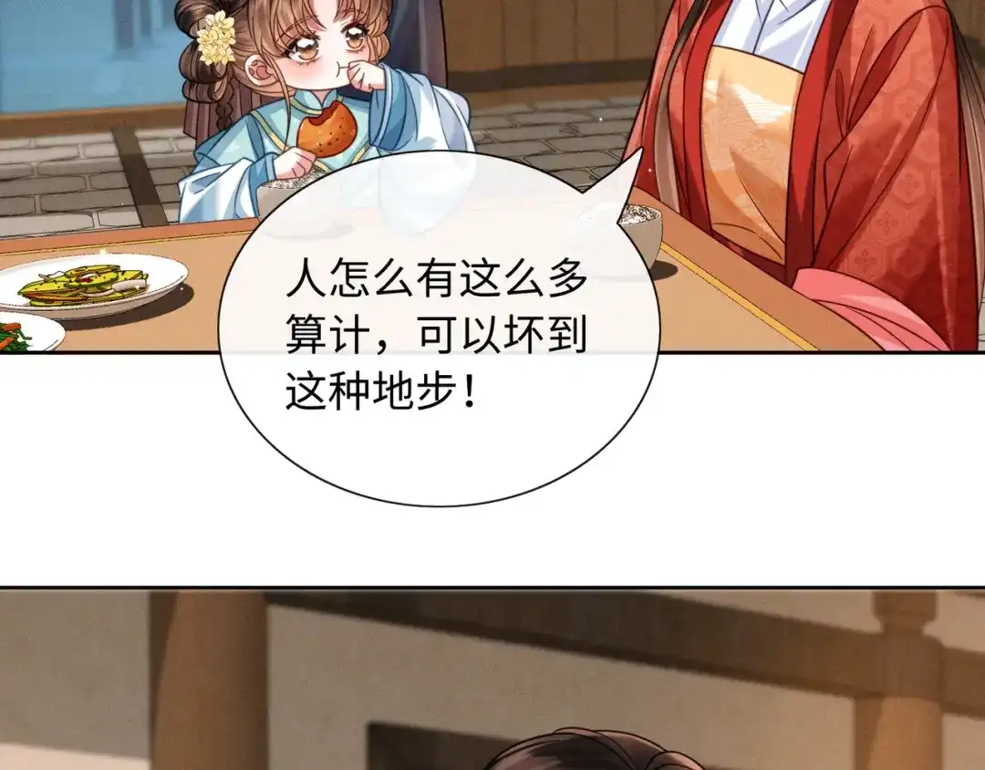 《我家家主八岁啦》26 开小灶 第90页