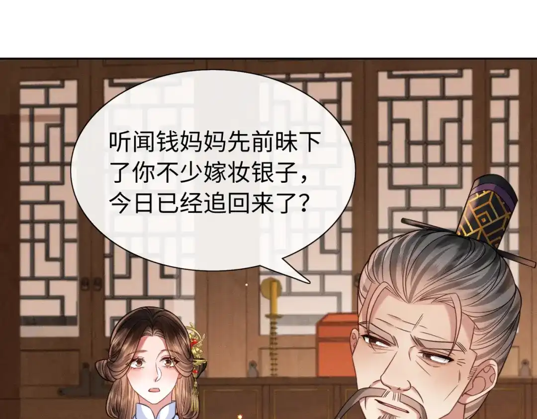 《我家家主八岁啦》26 开小灶 第42页