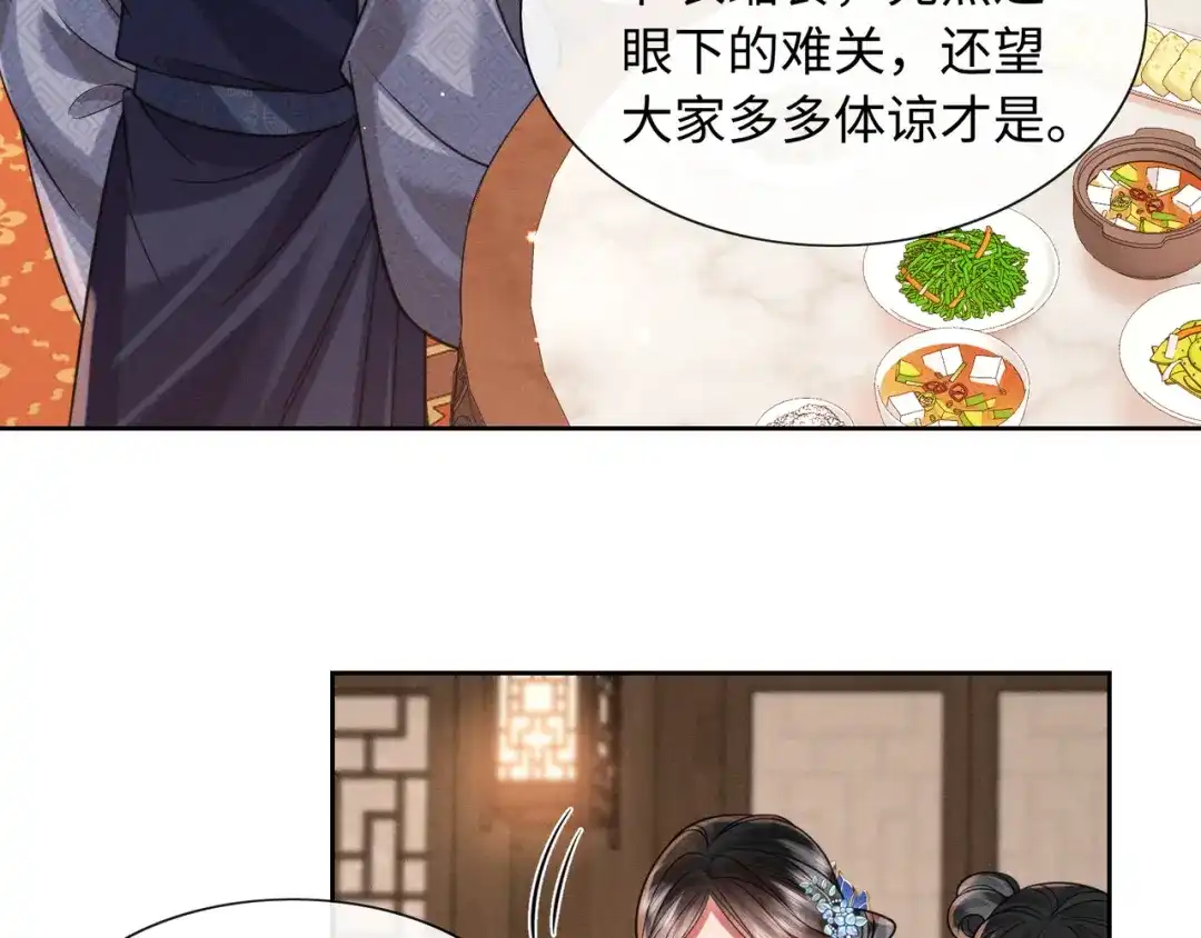 《我家家主八岁啦》26 开小灶 第40页