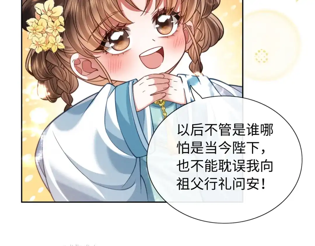 《我家家主八岁啦》26 开小灶 第23页