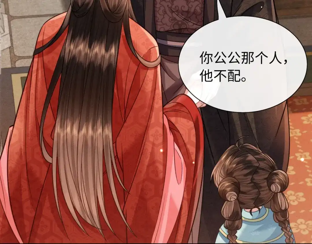 《我家家主八岁啦》26 开小灶 第60页