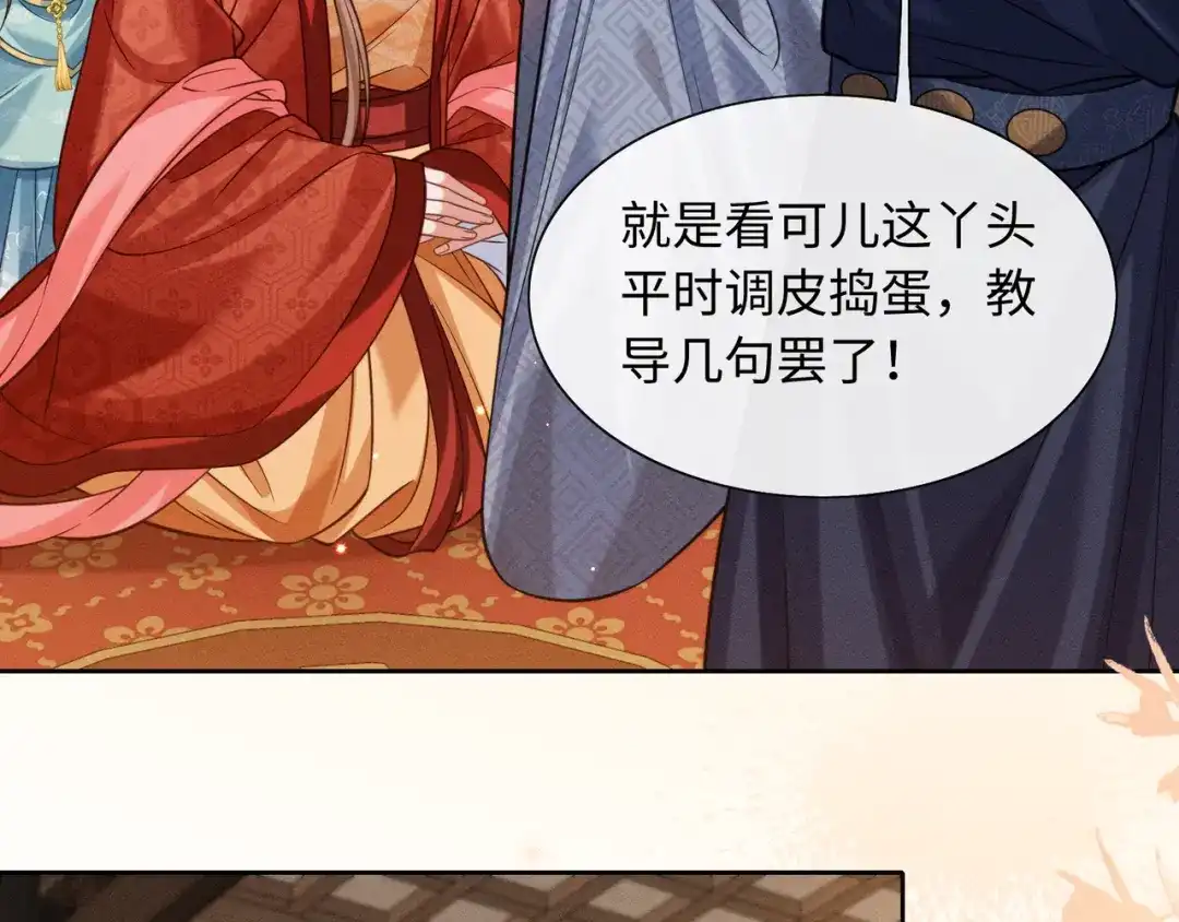 《我家家主八岁啦》26 开小灶 第27页