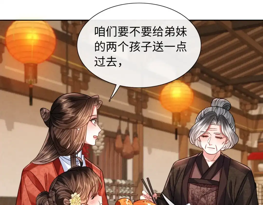 《我家家主八岁啦》26 开小灶 第82页
