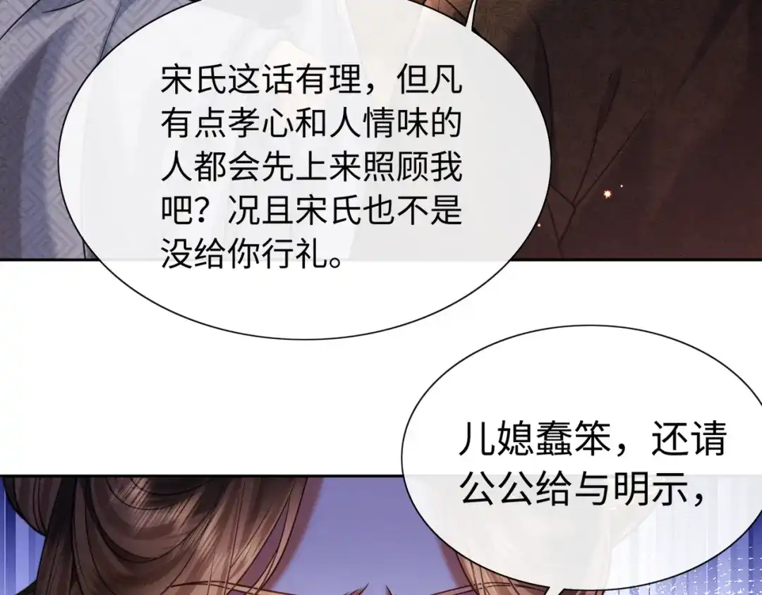 《我家家主八岁啦》26 开小灶 第11页