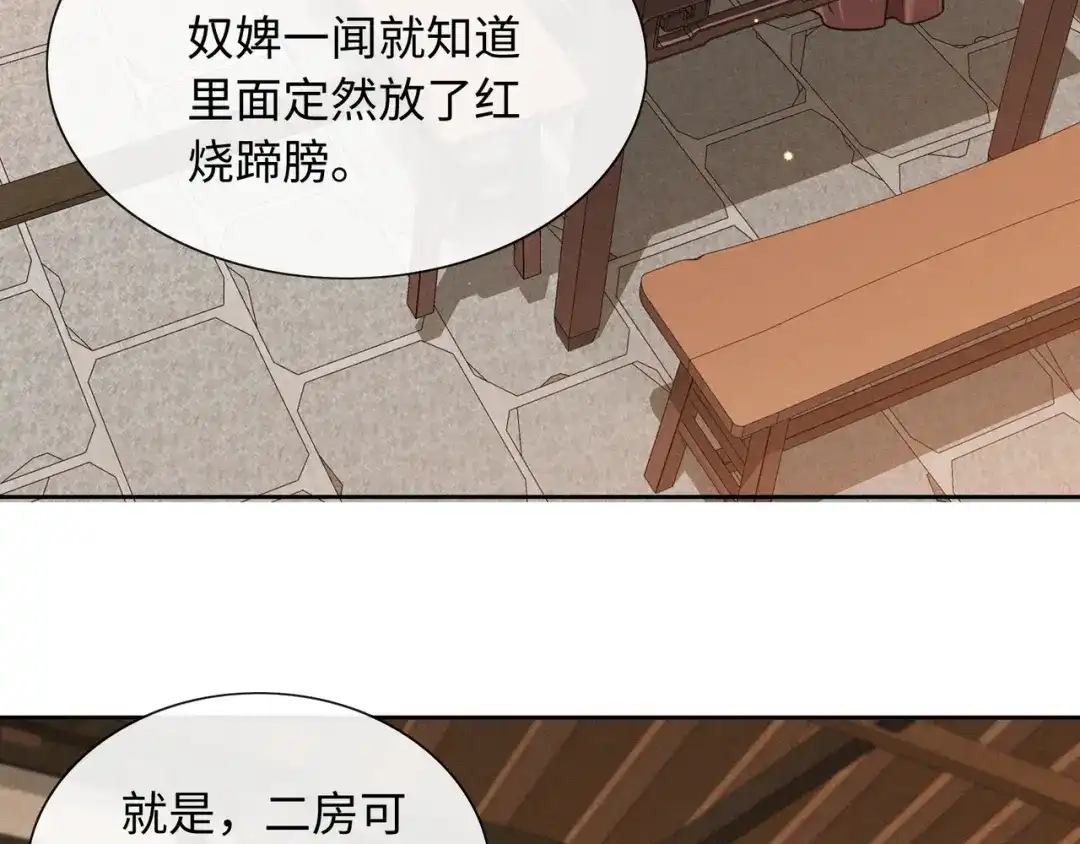 《我家家主八岁啦》26 开小灶 第87页