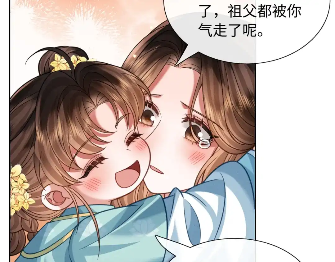 《我家家主八岁啦》26 开小灶 第95页