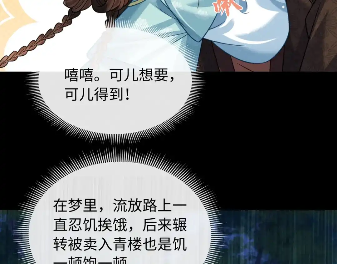 《我家家主八岁啦》26 开小灶 第72页