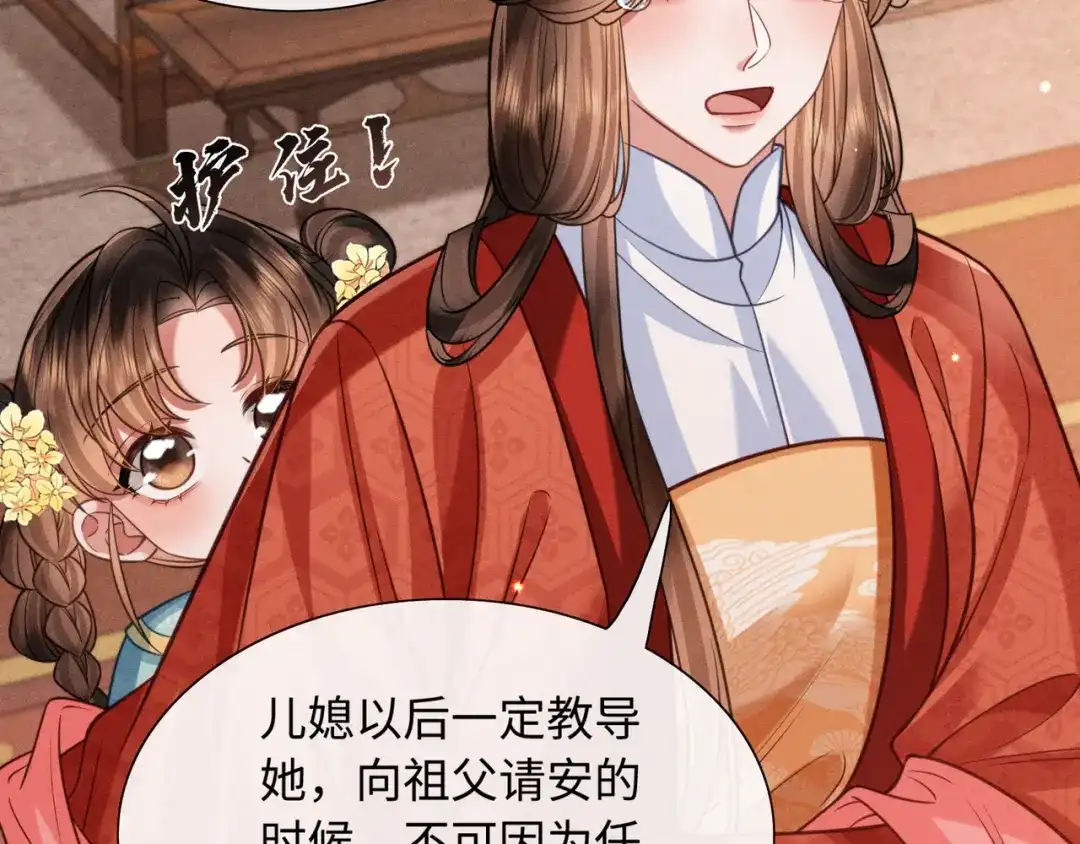 《我家家主八岁啦》26 开小灶 第19页