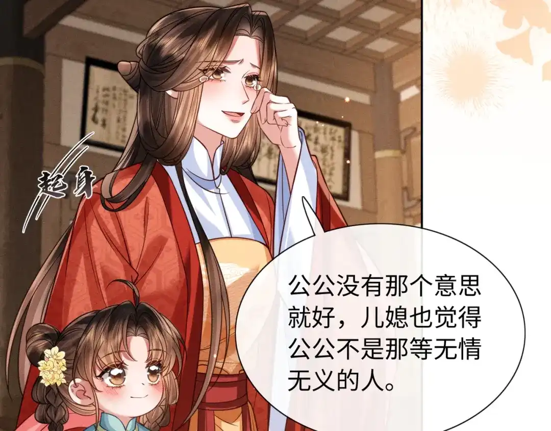 《我家家主八岁啦》26 开小灶 第28页