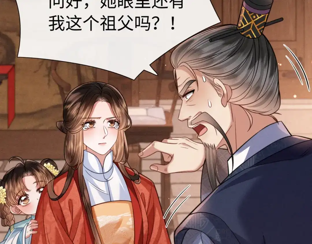 《我家家主八岁啦》26 开小灶 第17页