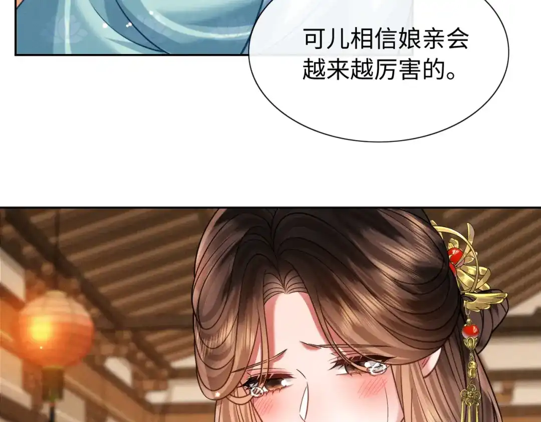 《我家家主八岁啦》26 开小灶 第96页