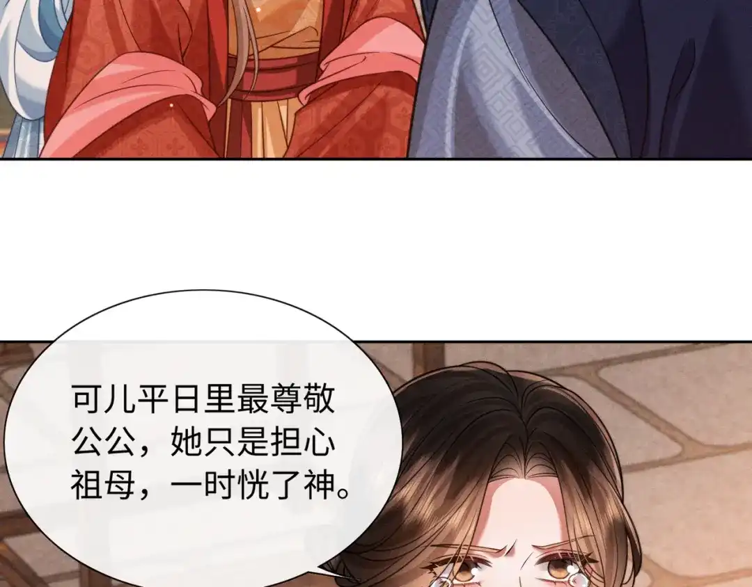 《我家家主八岁啦》26 开小灶 第18页