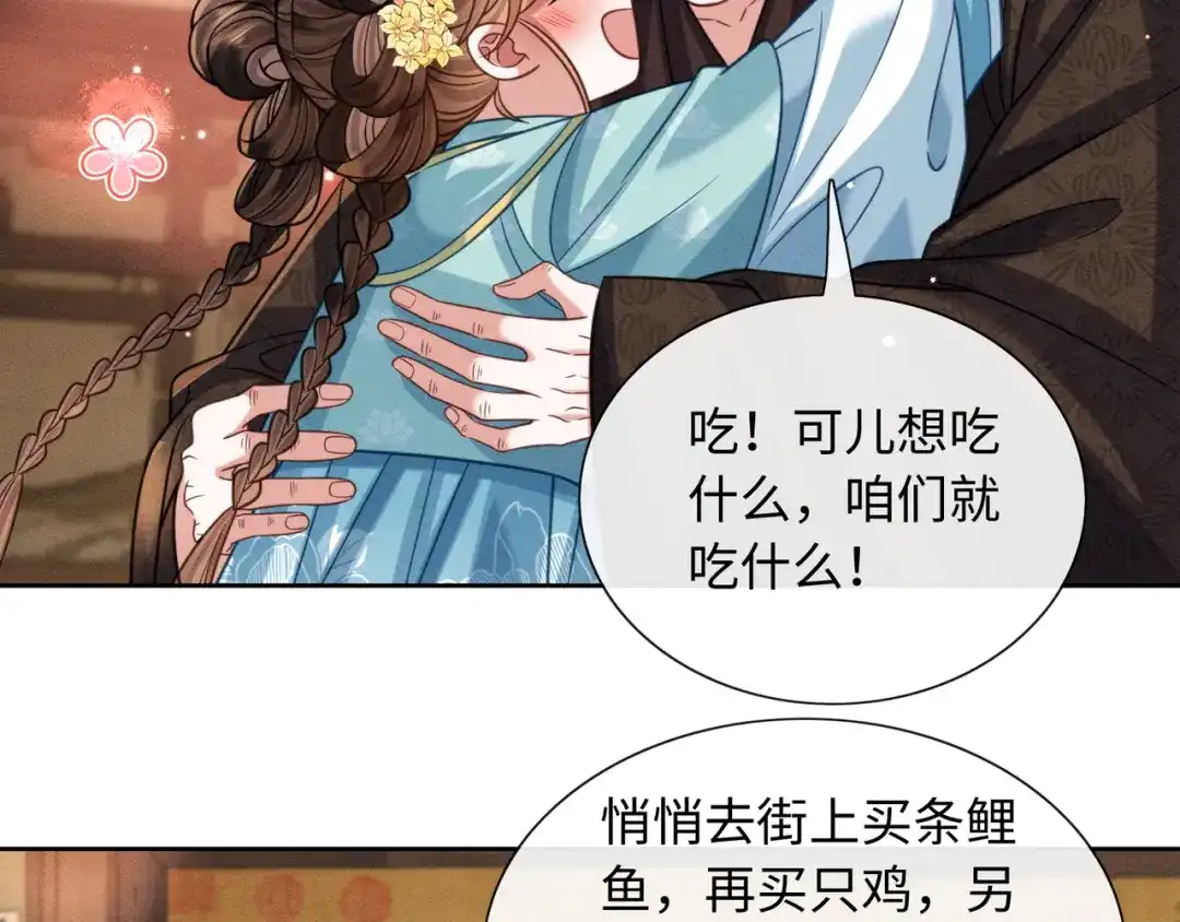 《我家家主八岁啦》26 开小灶 第69页
