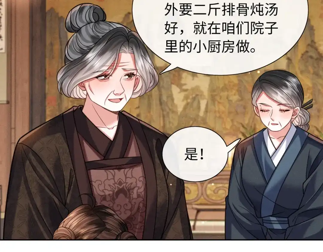 《我家家主八岁啦》26 开小灶 第70页