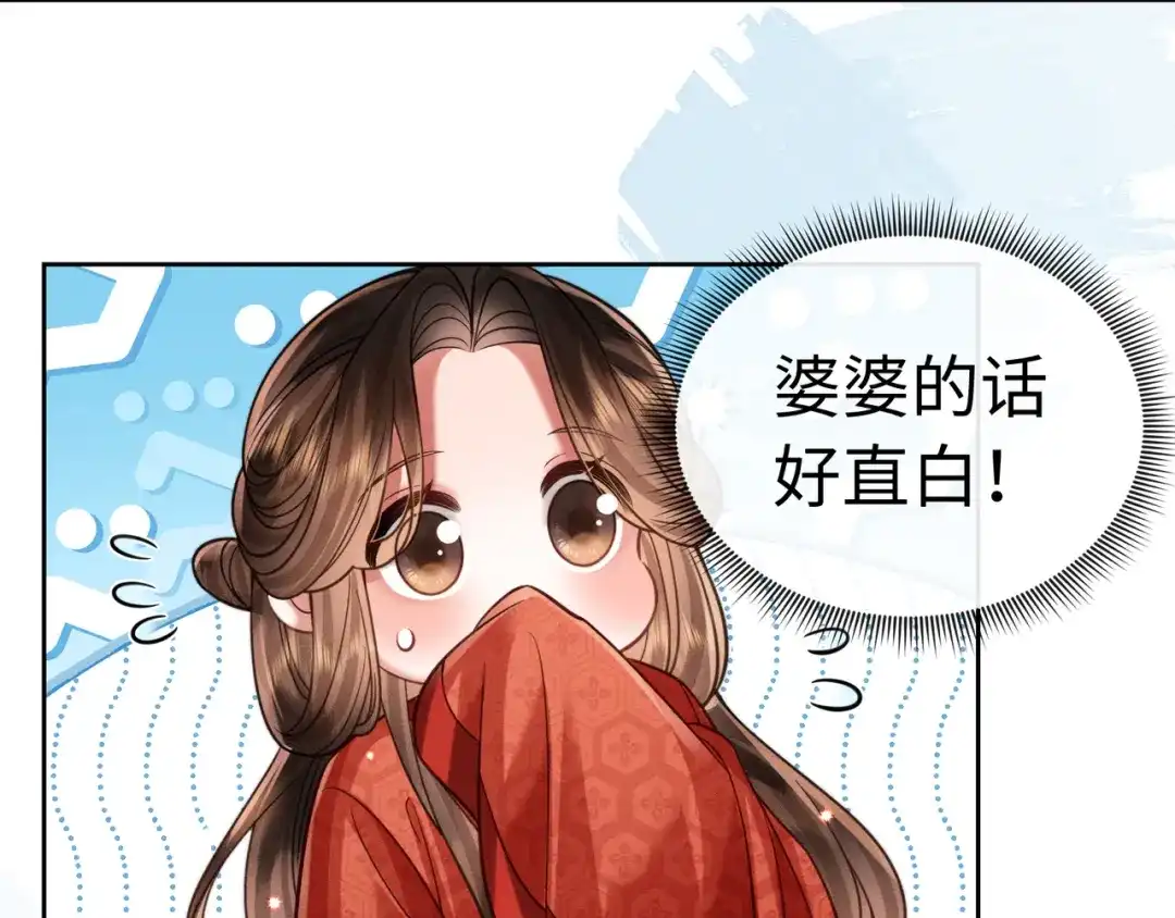 《我家家主八岁啦》26 开小灶 第61页