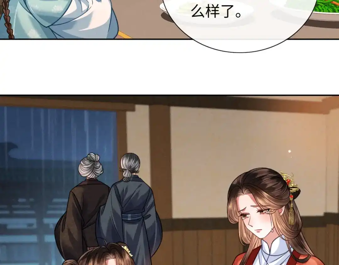 《我家家主八岁啦》26 开小灶 第89页