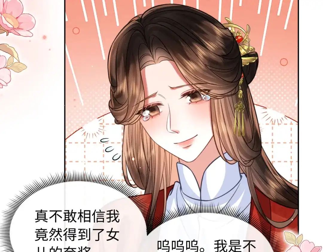 《我家家主八岁啦》26 开小灶 第54页