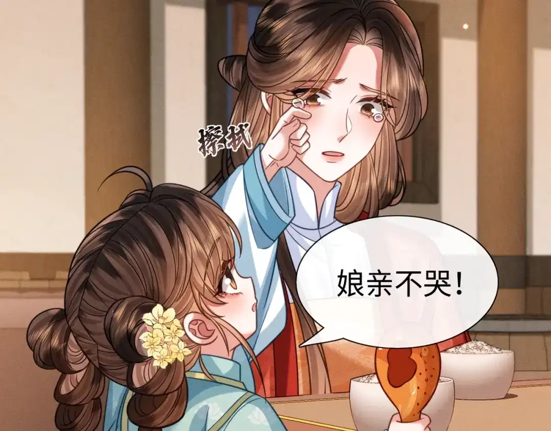 《我家家主八岁啦》26 开小灶 第91页