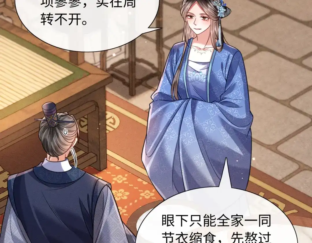 《我家家主八岁啦》26 开小灶 第39页