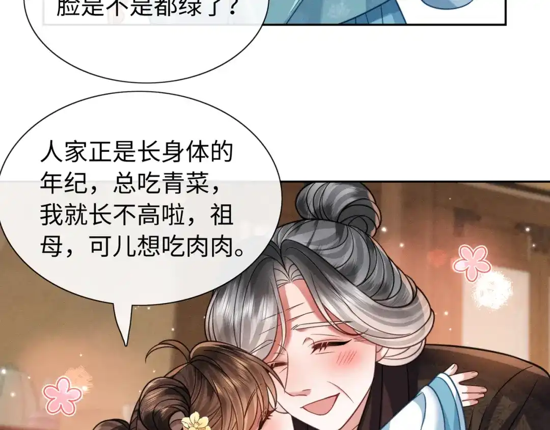 《我家家主八岁啦》26 开小灶 第68页