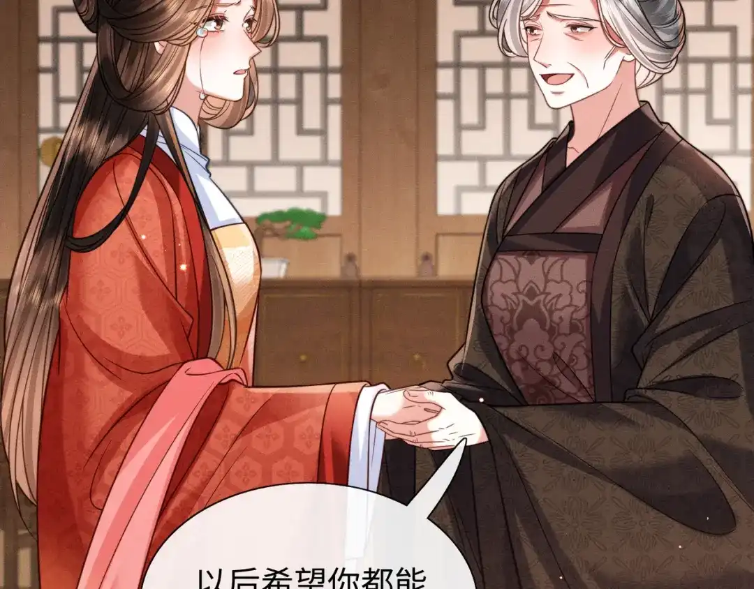 《我家家主八岁啦》26 开小灶 第56页