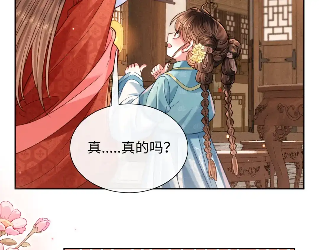 《我家家主八岁啦》26 开小灶 第53页