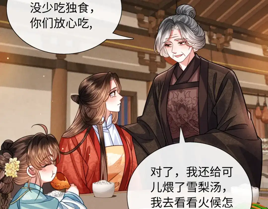 《我家家主八岁啦》26 开小灶 第88页