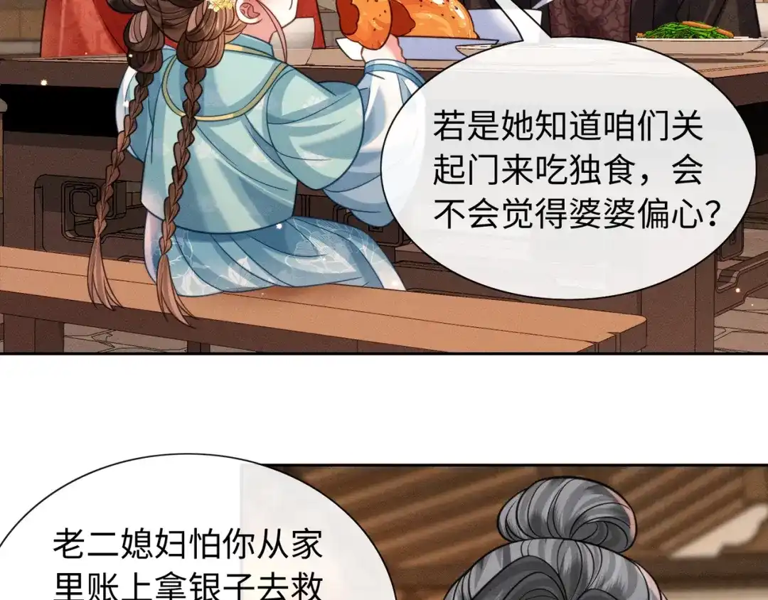 《我家家主八岁啦》26 开小灶 第83页