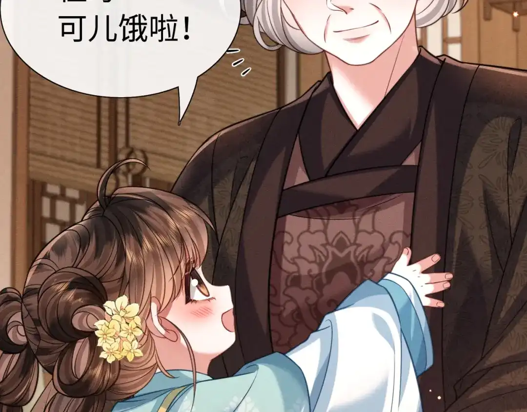 《我家家主八岁啦》26 开小灶 第63页