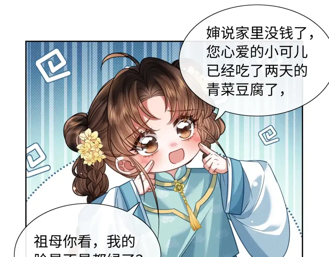 《我家家主八岁啦》26 开小灶 第67页