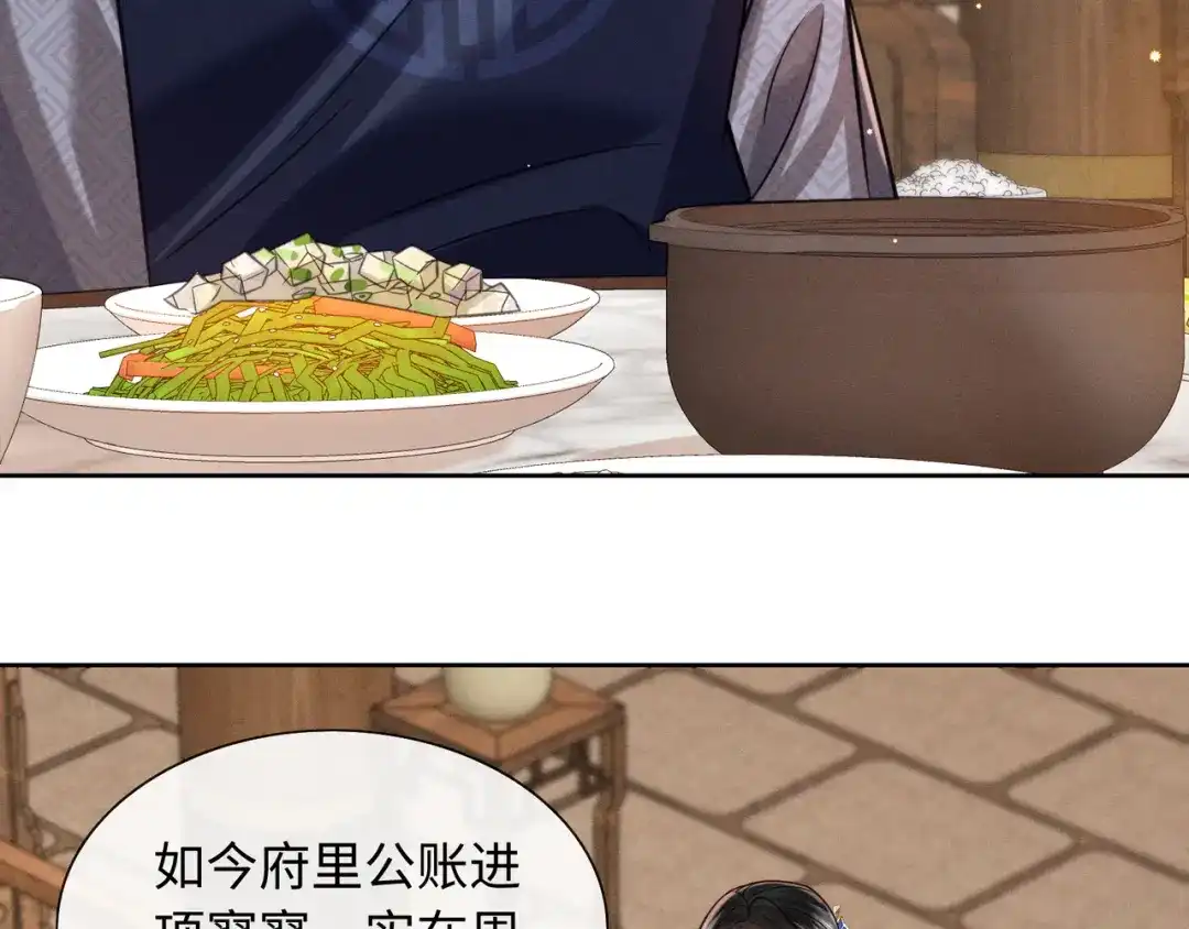 《我家家主八岁啦》26 开小灶 第38页