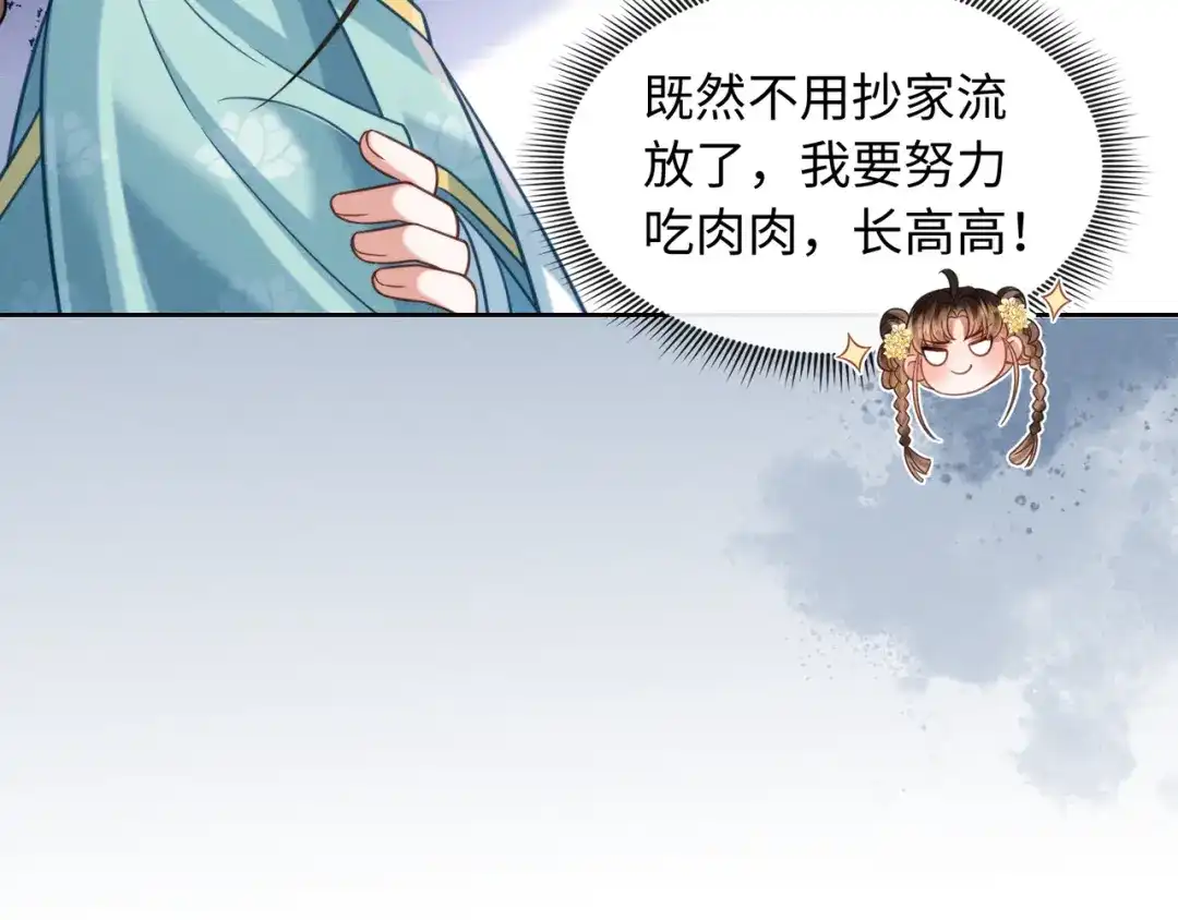 《我家家主八岁啦》26 开小灶 第76页
