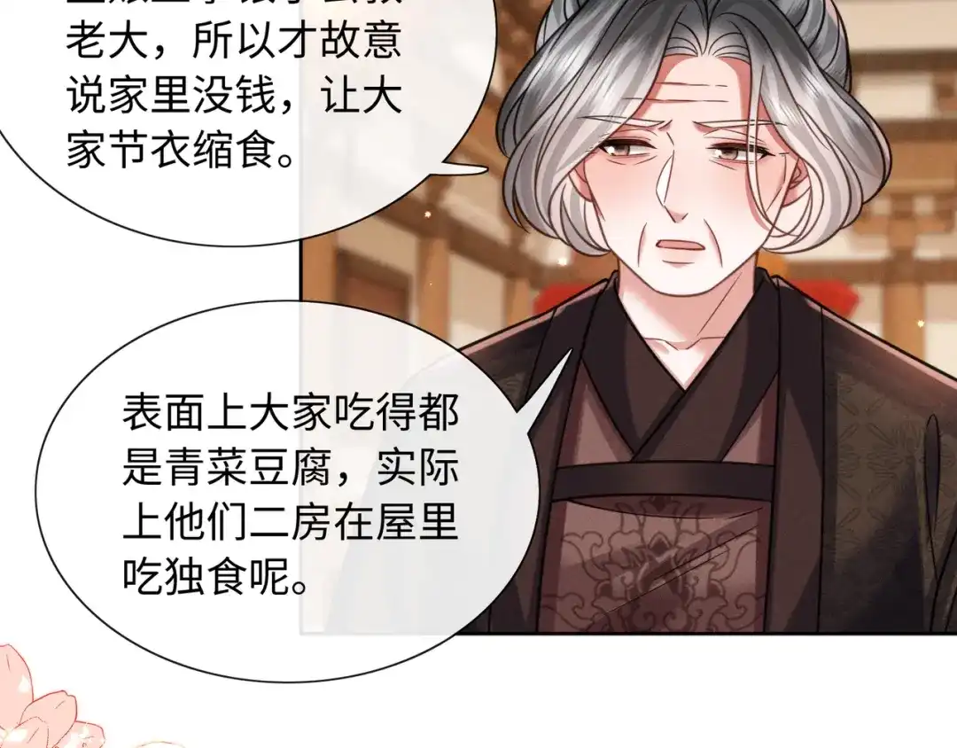 《我家家主八岁啦》26 开小灶 第84页