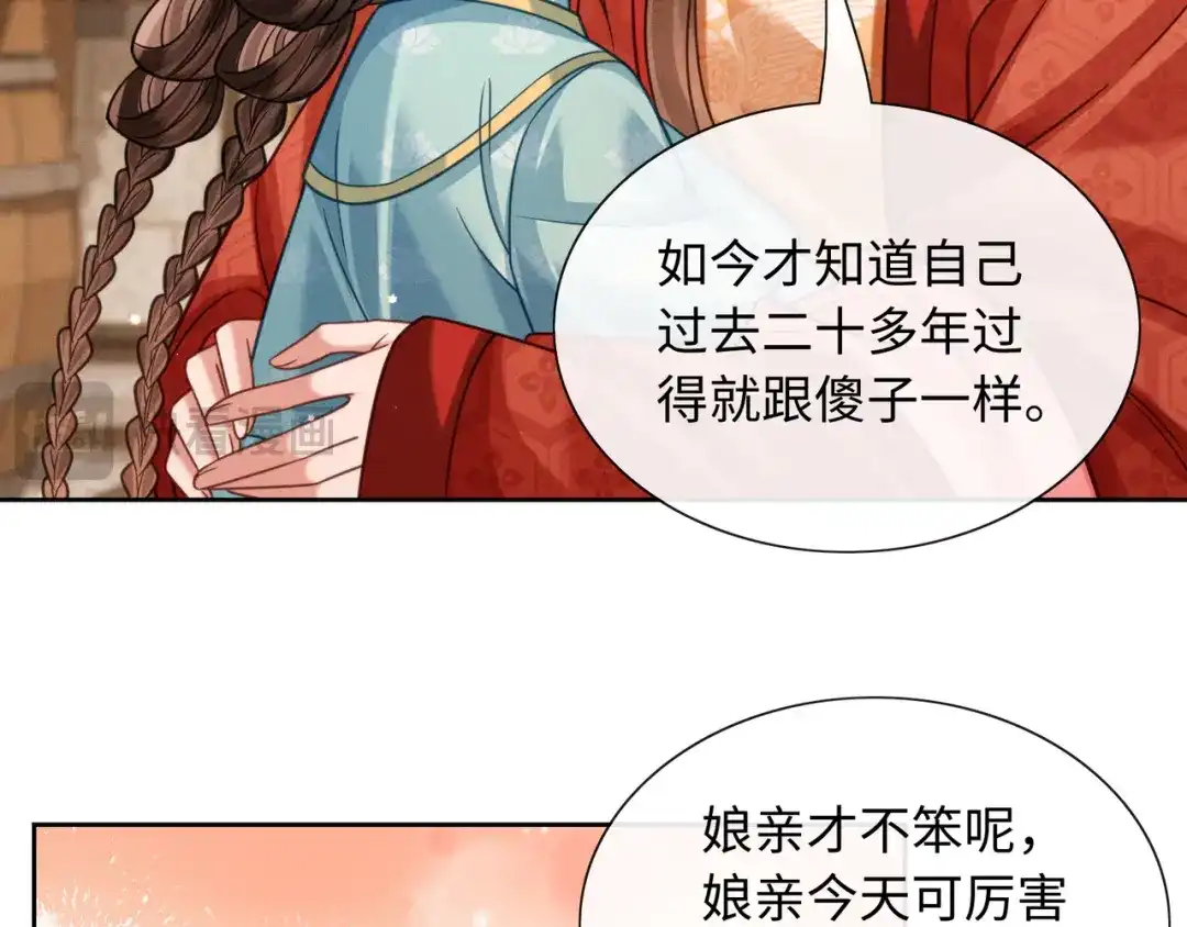 《我家家主八岁啦》26 开小灶 第94页