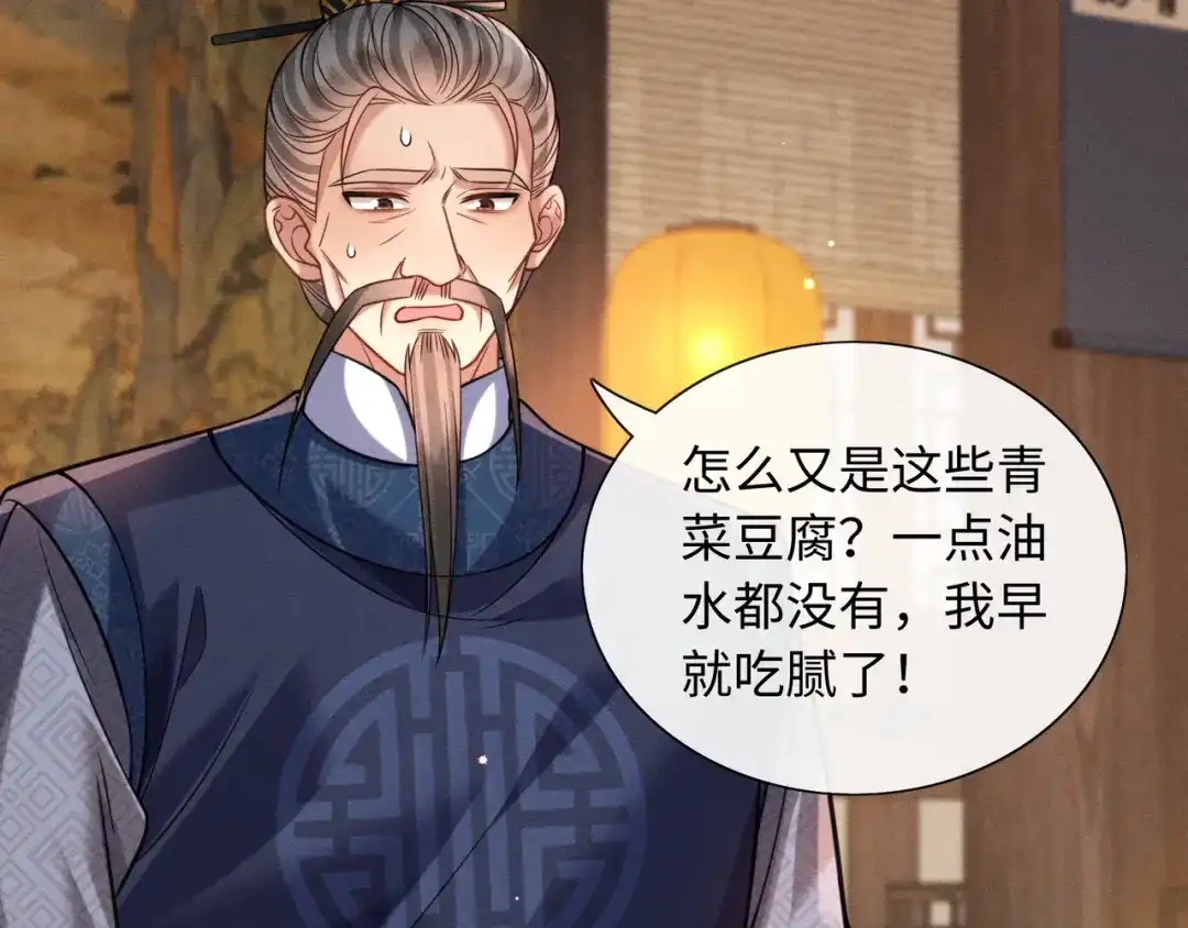 《我家家主八岁啦》26 开小灶 第37页