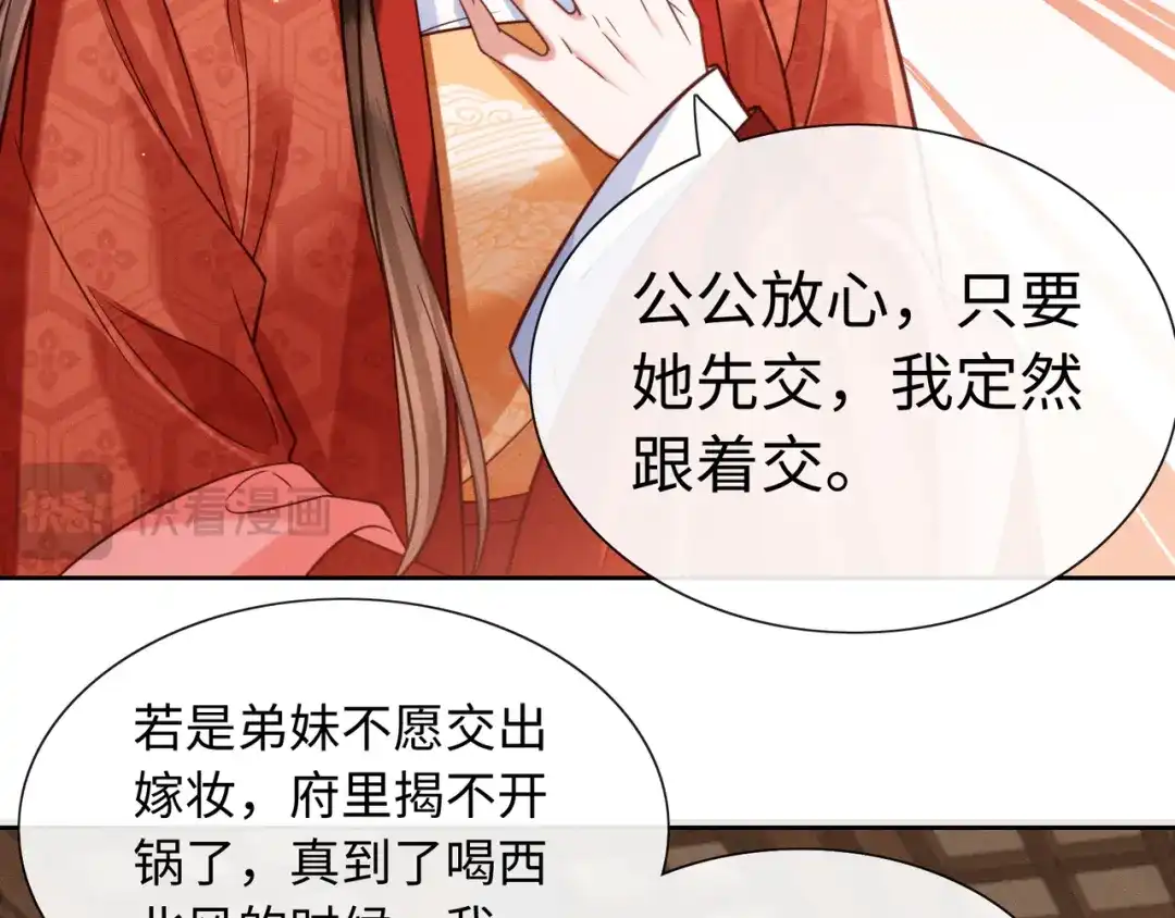 《我家家主八岁啦》26 开小灶 第48页