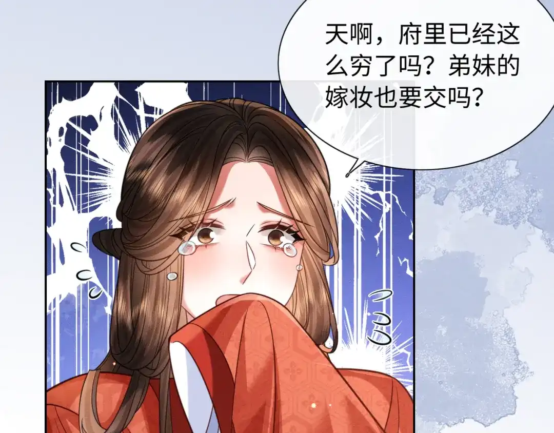 《我家家主八岁啦》26 开小灶 第44页
