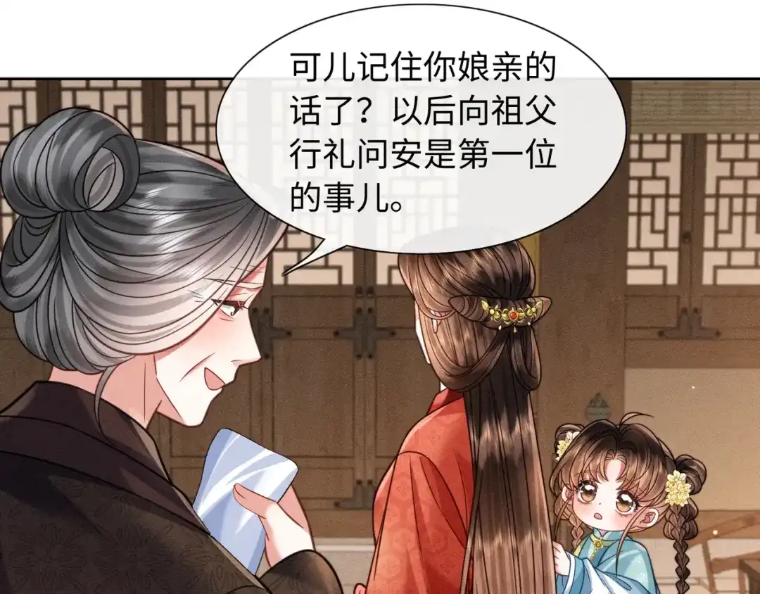 《我家家主八岁啦》26 开小灶 第21页