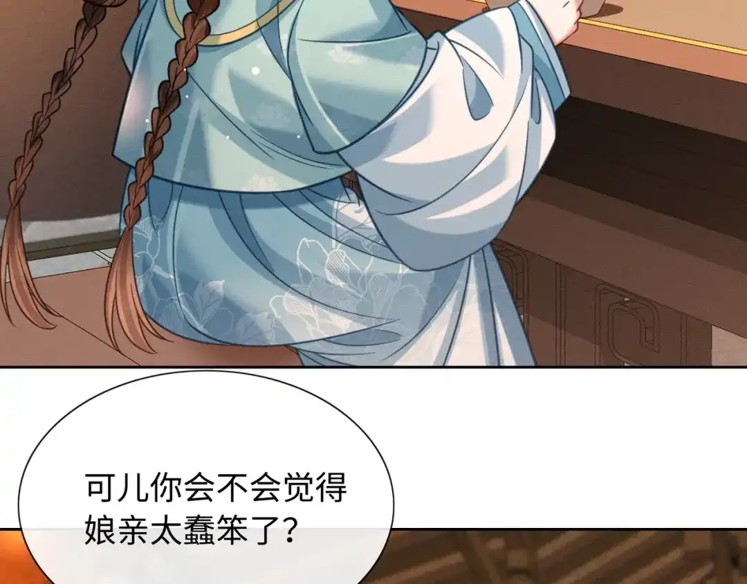 《我家家主八岁啦》26 开小灶 第92页