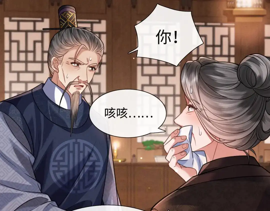 《我家家主八岁啦》26 开小灶 第10页